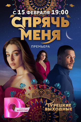 Постер сериала
